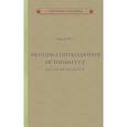 russische bücher: Карцов Владимир Геннадьевич - Методика преподавания истории СССР в начальной школе