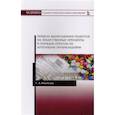 russische bücher: Пиковская Г. А. - Правила выписывания рецептов на лекарственные препараты и порядок отпуска их аптечными организациями. Учебное пособие