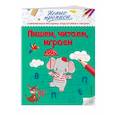 russische bücher: В. А. Кузнецова - Пишем, читаем, играем