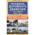 russische bücher: Громов П.М. - Правила дорожного движения на пальцах: просто, понятно, легко запомнить на 1 апреля 2021 года
