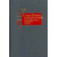 russische bücher:  - Труды Отдела древнерусской литературы. Том LХVII