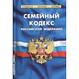 russische bücher:  - Семейный кодекс Российской Федерации по состоянию на 15 февраля 2021 г.