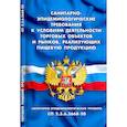 russische bücher:  - Санитарно-эпидемиологические требования к условиям деятельн.торговых объектов и рынков