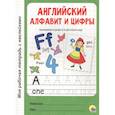 russische bücher:  - Английский алфавит и цифры