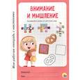 russische bücher: Под ред. Грецкой А. - Внимание и мышление