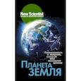 russische bücher: пер. Липунова Н. А. - Планета Земля. Познакомьтесь с миром, который мы называем домом
