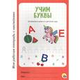 russische bücher: Под ред. Грецкой А. - Учим буквы