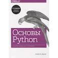 russische bücher: Аллен Б. Дауни - Основы Python. Научитесь думать как программист