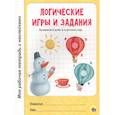 russische bücher: Под ред. Грецкой А. - Логические игры и задания