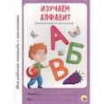 russische bücher:  - Изучаем алфавит
