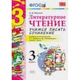 russische bücher: Птухина Александра Викторовна - Литературное чтение. 3 класс. Учимся писать сочинение. К уч. Л. Ф. Климановой, В. Г. Горецкого ФГОС