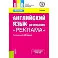 russische bücher: Година Джамиля Хасяновна - Английский язык для специальности "Реклама". Учебник