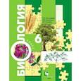 russische bücher: Пономарева Ирина Николаевна - Биология. 6 класс. Учебник. ФГОС