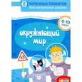 russische bücher:  - Комплект плакатов. Окружающий мир (4018)