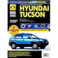 russische bücher:  - Hyundai Tucson с 2004 г. Руководство по эксплуатации, техническому обслуживанию и ремонту