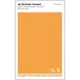russische bücher: Кипнис Михаил - Актёрский тренинг. Драма. Импровизация. Дилемма. СПО