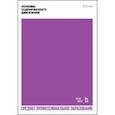 russische bücher: Кох Иван Эдмундович - Основы сценического движения. СПО