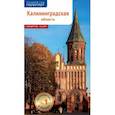 russische bücher: Белов Андрей - Калининградская область (с картой)