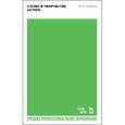 russische bücher: Кнебель Мария Осиповна - Слово в творчестве актера. СПО
