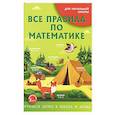 russische bücher:  - Все правила по математике