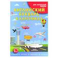 russische bücher: Френк И. - Английский букварь в картинках