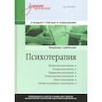 russische bücher: Карвасарский Б. Д. - Психотерапия