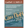 russische bücher:  - СанПиН 1.2.3685-21. Гигиенические нормативы с 01 марта 2021 года