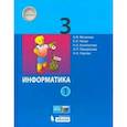 russische bücher: Матвеева Н. В. - Информатика. 3 класс. В 2-х частях. Учебник