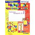 russische bücher: Игнатьева Т. В. - Чистописание. 1 класс. Рабочая тетрадь. Часть 1. 2022. Рабочая тетрадь.