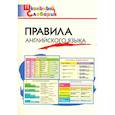 russische bücher: Кулинич Галина Григорьевна - Правила английского языка