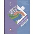 russische bücher: Иванов Станислав Викторович - Русский язык. 3 класс. Учебник. В 2-х частях. Часть 2. ФГОС