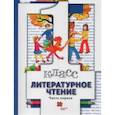 russische bücher: Виноградова Наталья Федоровна - Литературное чтение. 1 класс. Учебник. В 2-х частях. Часть 1
