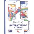russische bücher: Виноградова Н.Ф. - Литературное чтение. 1 класс. Учебник. В 2-х частях. Часть 2. ФГОС