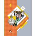 russische bücher: Виноградова Наталья Федоровна - Окружающий мир. 4 класс. Учебник. В 2-х частях. Часть 1