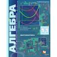 russische bücher: Мерзляк А. Г. - Математика. Алгебра и начала математического анализа. 11 класс. Учебник. Углублённый уровень. ФГОС
