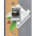 russische bücher: Лутцева Елена Андреевна - Технология. 4 класс. Учебник. ФГОС