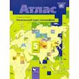 russische bücher: Душина Ираида Владимировна - Начальный курс географии. 5 класс. Атлас