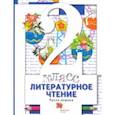 russische bücher: Виноградова Наталья Федоровна - Литературное чтение. 2 класс. Учебник. В 2-х частях. Часть 1. ФГОС