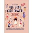 russische bücher: Иванова Анастасия - Use your Girl Power! Учим английский по историям великих женщин