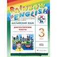 russische bücher: Афанасьева Ольга Васильевна - Английский язык. 3 класс. Диагностические работы