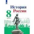 russische bücher: Данилов Александр Анатольевич - История России 8кл ч1 Учебник