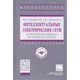 russische bücher: Любарский Юрий Яковлевич - Интеллектуальные электрические сети. Компьютерная поддержка диспетчерских решений