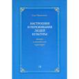 russische bücher: Сюн Чжаочжэ - Настроения и переживания людей культуры