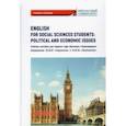 russische bücher: Кондрахина Наталья Геннадиевна - English for Social Sciences Students: Political and Economic Issues