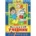 russische bücher:  - Малышкин учебник