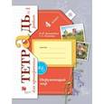 russische bücher: Виноградова Н. Ф. - Окружающий мир. 4 класс. Тетрадь для проверочных работ №1