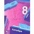 russische bücher: Мерзляк Аркадий Григорьевич - Алгебра 8 класс [Учебник]