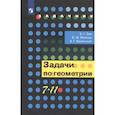 russische bücher: Зив Борис Германович - Геометрия. 7-11 классы. Задачи. Учебное пособие