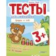 russische bücher: Ищук Евгения - Тесты для малышей. Цифры и счет