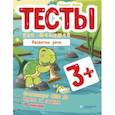 russische bücher: Ищук Евгения - Тесты для малышей. Развитие речи